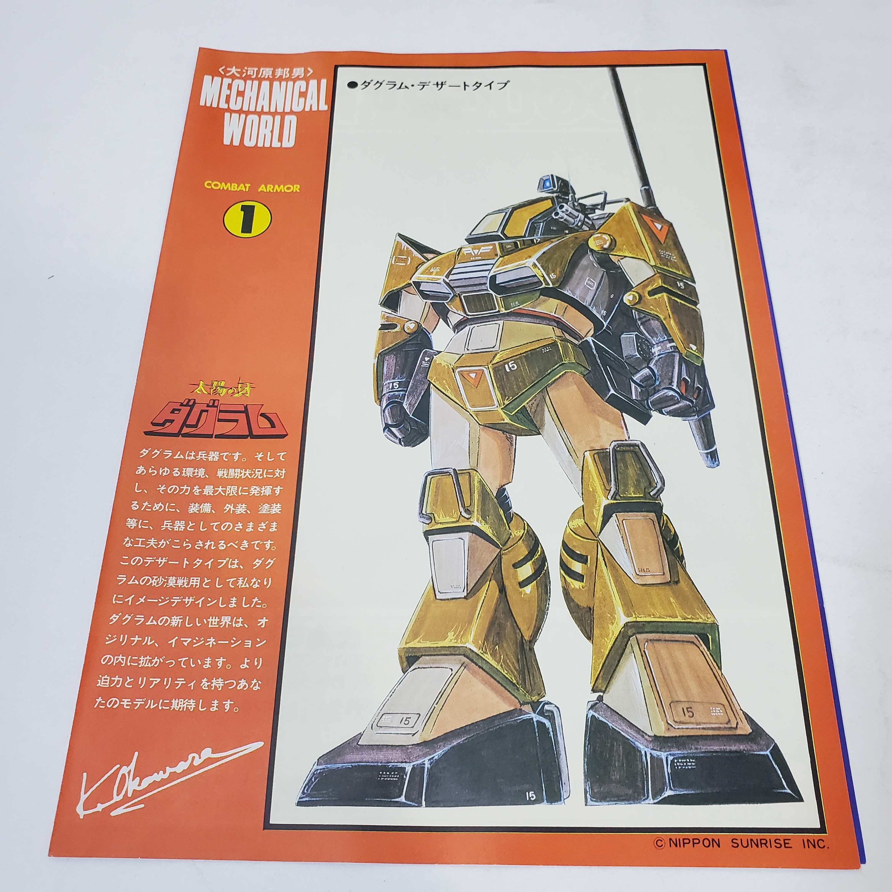 太陽之牙Dougram 1/72 初版組合模型TAKARA 日本製TAKARA 舊logo