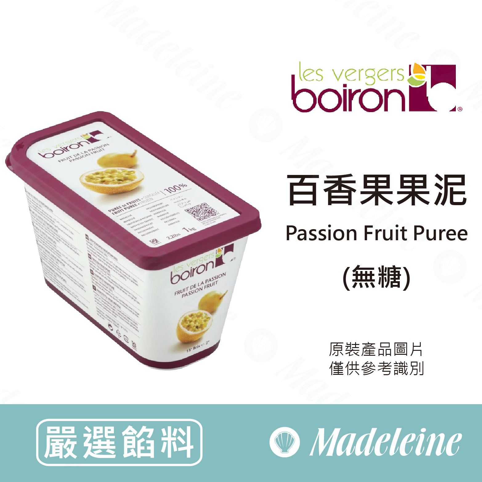 [ 嚴選餡料 ]法國保虹 冷凍百香果果泥(無糖) 原裝1kg(需冷凍配送)