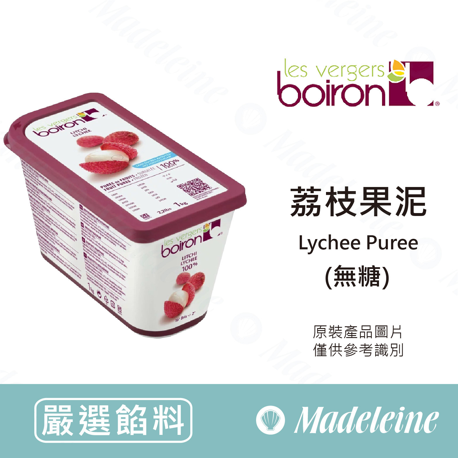 [ 嚴選餡料 ]法國保虹 冷凍荔枝果泥(無糖) 原裝1kg (需冷凍配送)