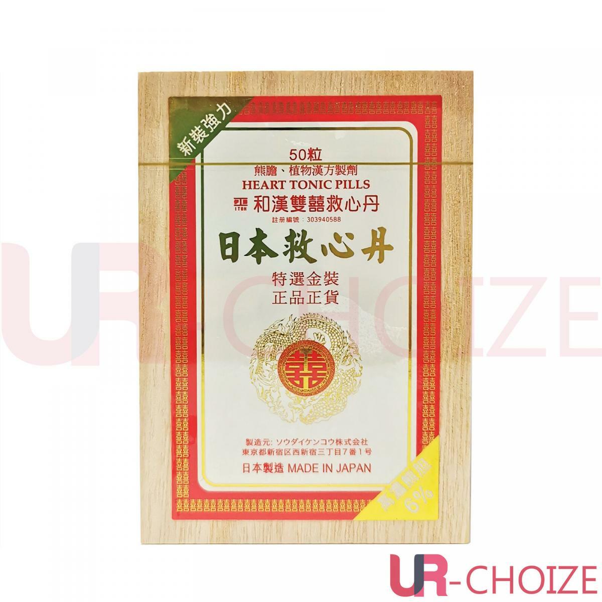 ITOH - 伊藤 和漢雙喜救心丹(特選金裝) 50粒裝