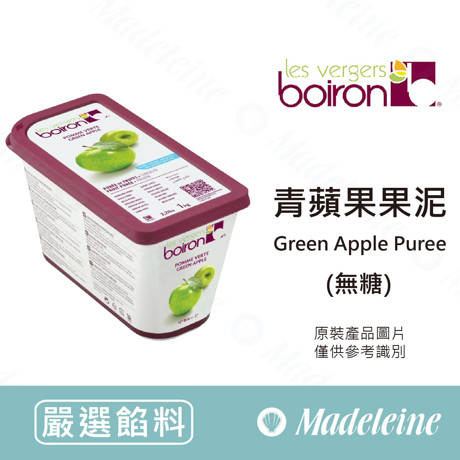 [ 嚴選餡料 ]法國保虹 冷凍青蘋果果泥(無糖) 原裝1kg (需冷凍配送)
