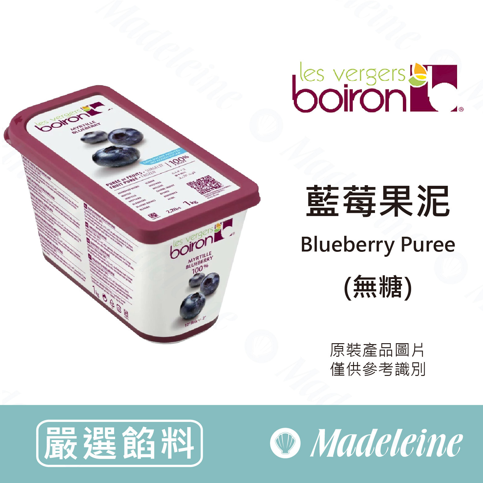 [ 嚴選餡料 ]法國保虹 冷凍藍莓果泥(無糖) 原裝1kg (需冷凍配送)