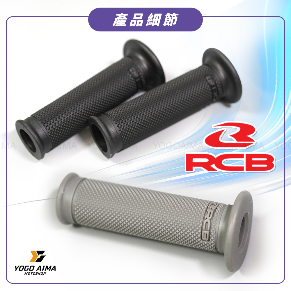RCB HG88 競技握把套