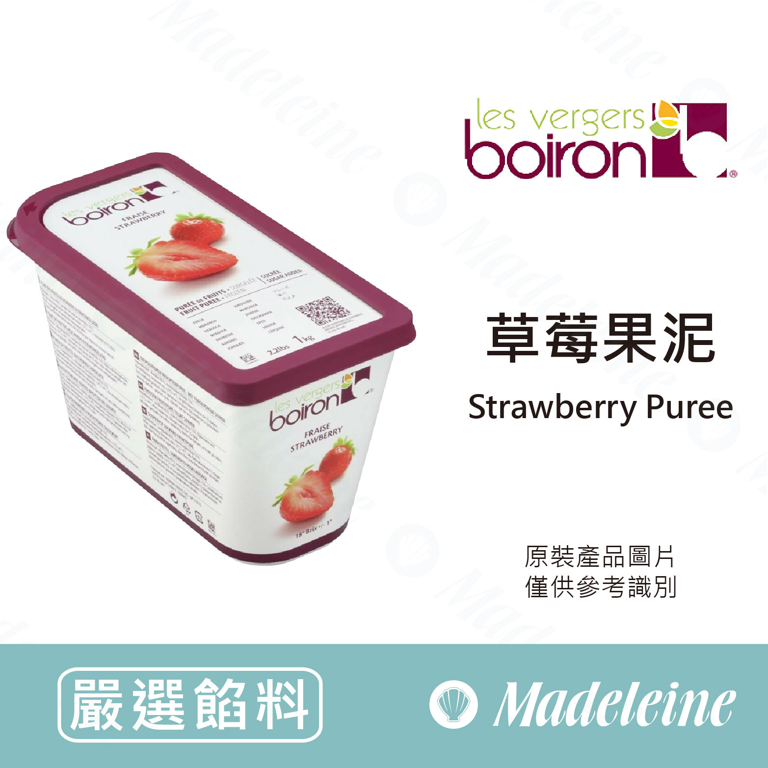 [ 嚴選餡料 ]法國保虹 冷凍草莓果泥 原裝1kg (需冷凍配送)
