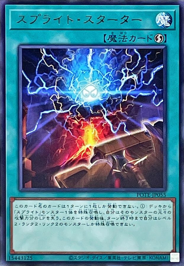 POTE-JP055 スプライト・スターター