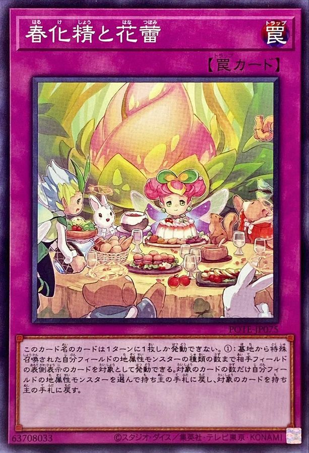 POTE-JP075 春化精と花蕾