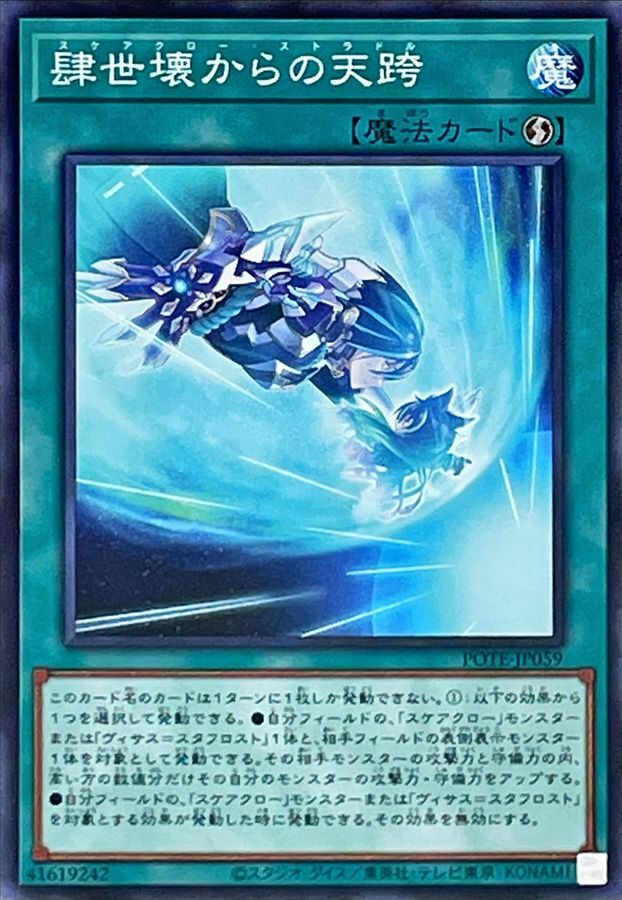 POTE-JP059 肆世壊からの天跨
