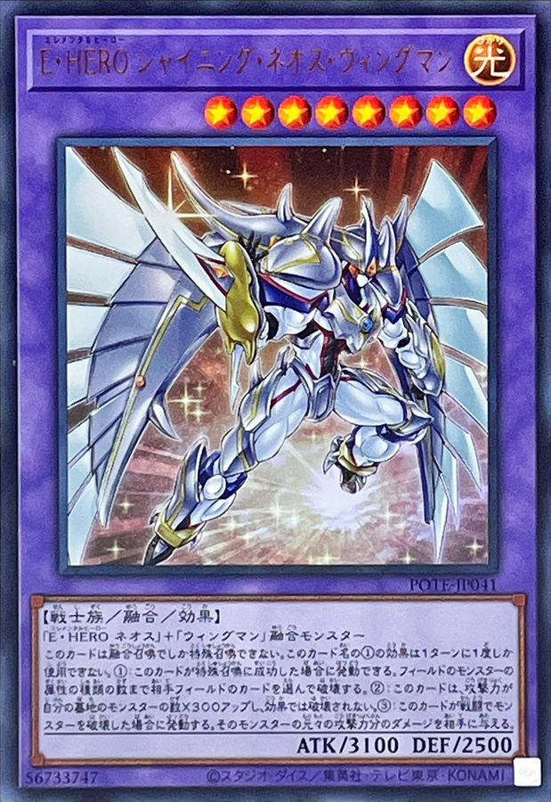 POTE-JP041 E・HERO シャイニング・ネオス・ウィングマン