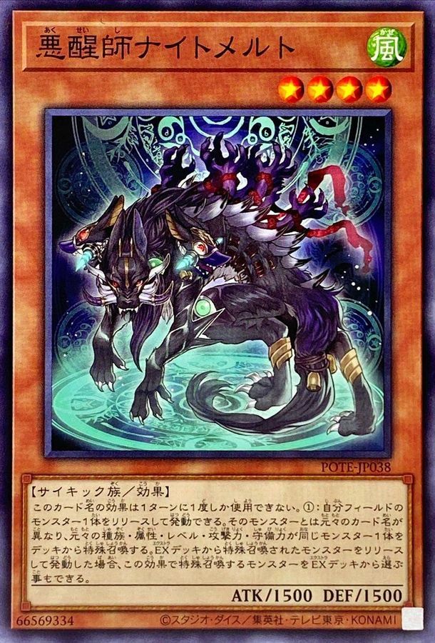 POTE-JP038 悪醒師ナイトメルト