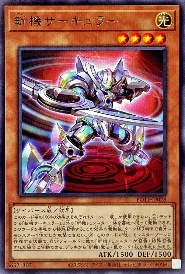 POTE-JP028 斬機サーキュラー