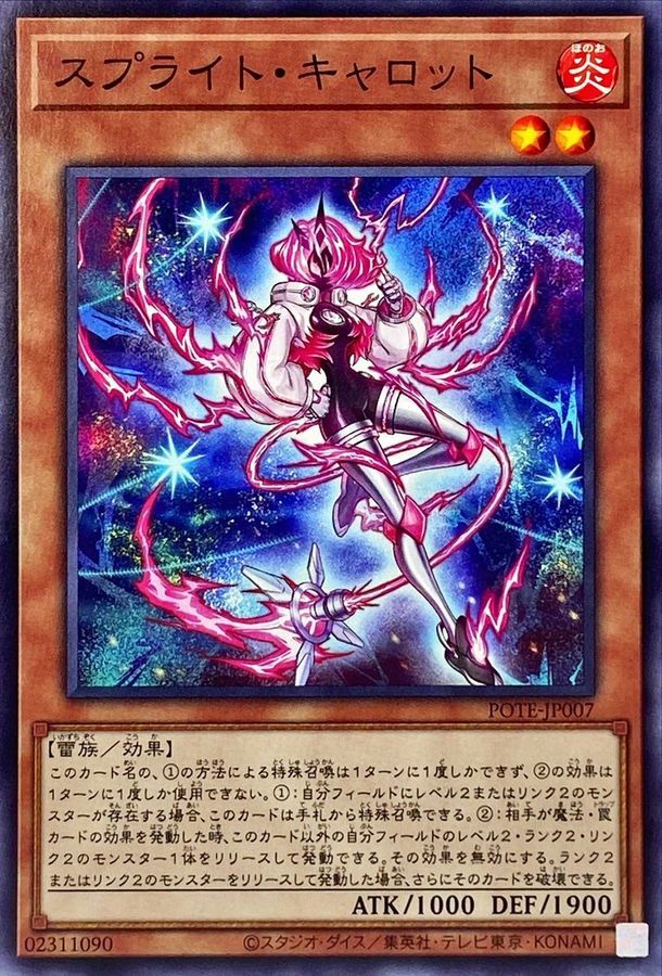 POTE-JP007 スプライト・キャロット