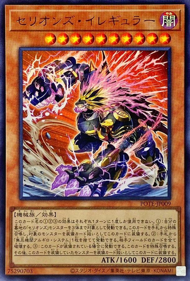 POTE-JP009 セリオンズ・イレギュラー