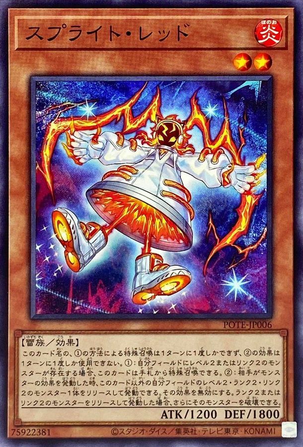 POTE-JP006 スプライト・レッド