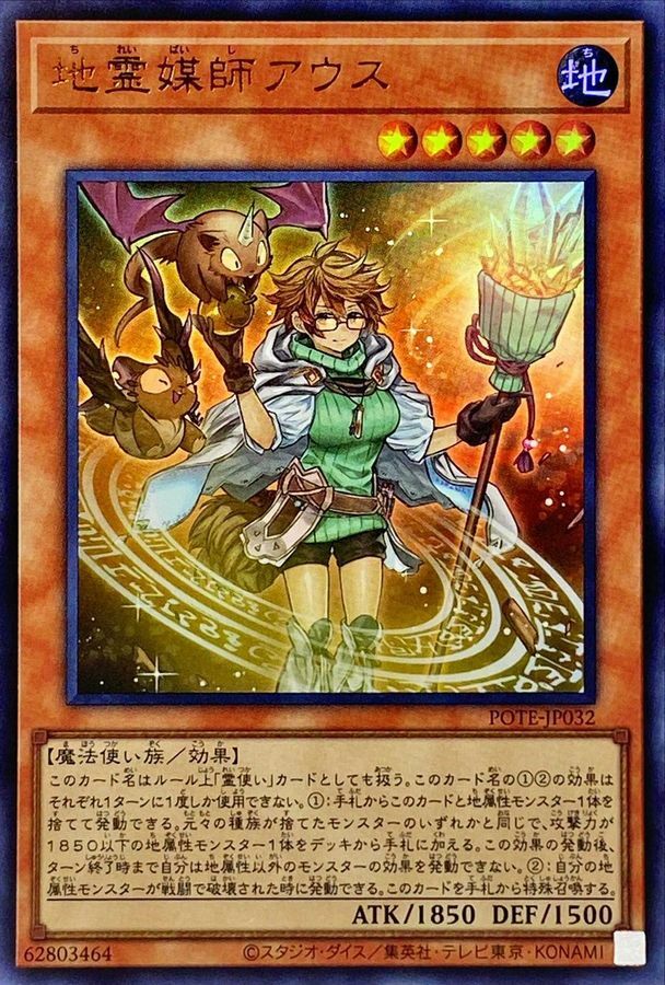 POTE-JP032 地霊媒師アウス