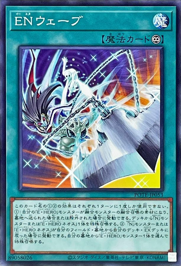 POTE-JP053 ENウェーブ