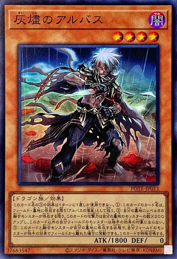 POTE-JP011 灰燼のアルバス
