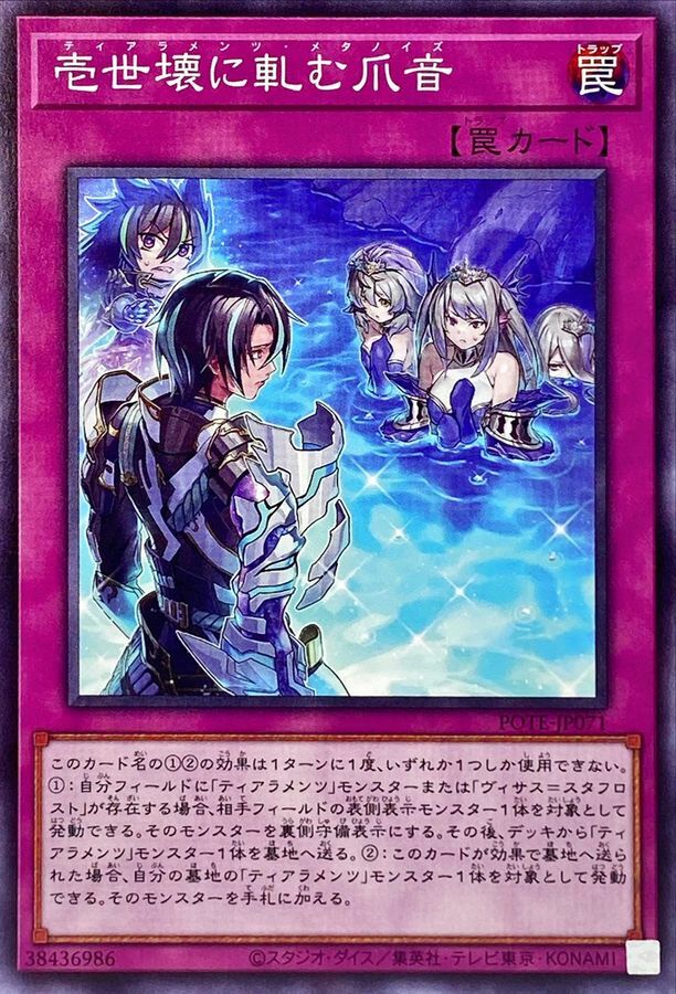 POTE-JP071 壱世壊に軋む爪音