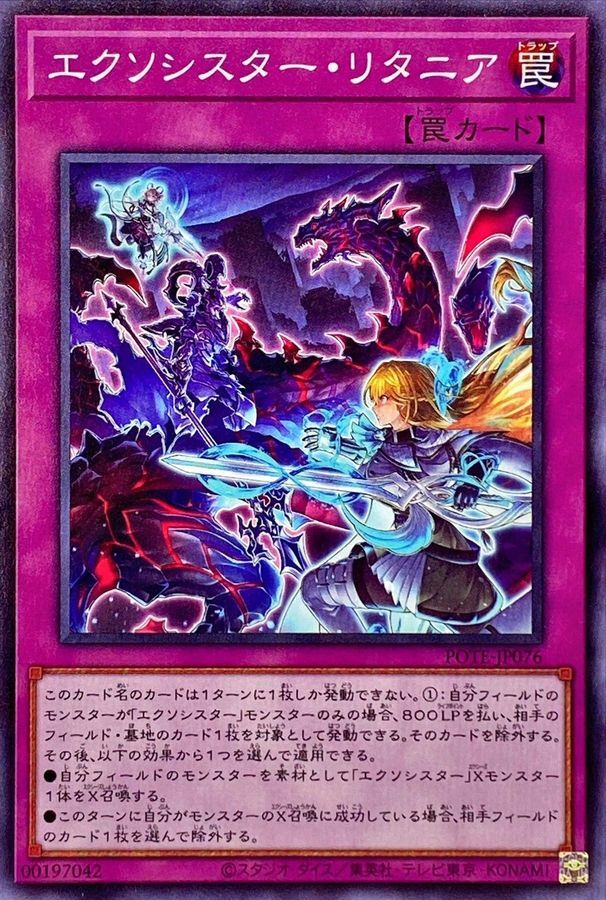 POTE-JP076 エクソシスター・リタニア