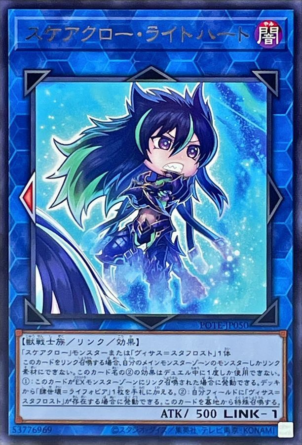 POTE-JP050 スケアクロー・ライトハート