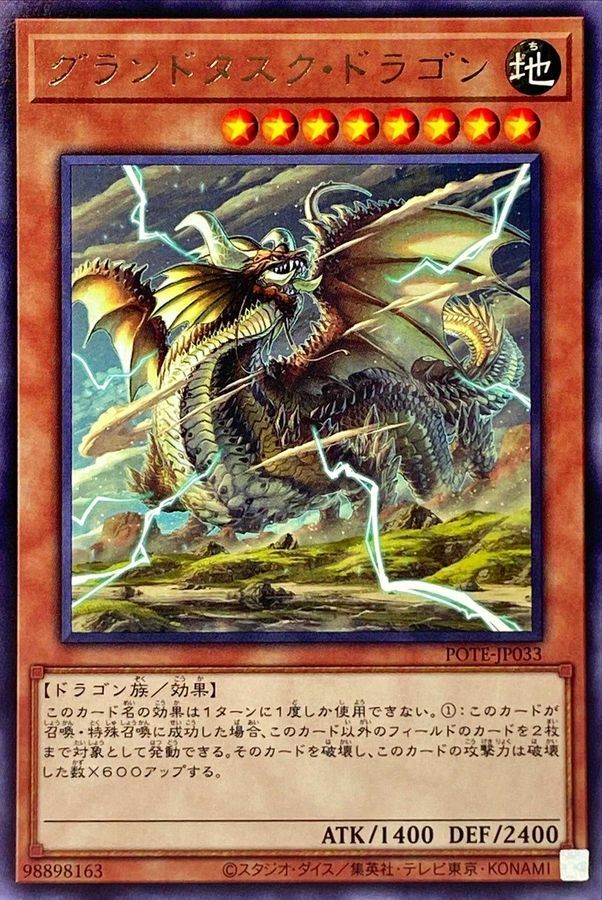 POTE-JP033 グランドタスク・ドラゴン