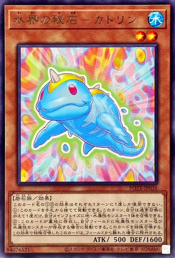 POTE-JP036 水界の秘石－カトリン