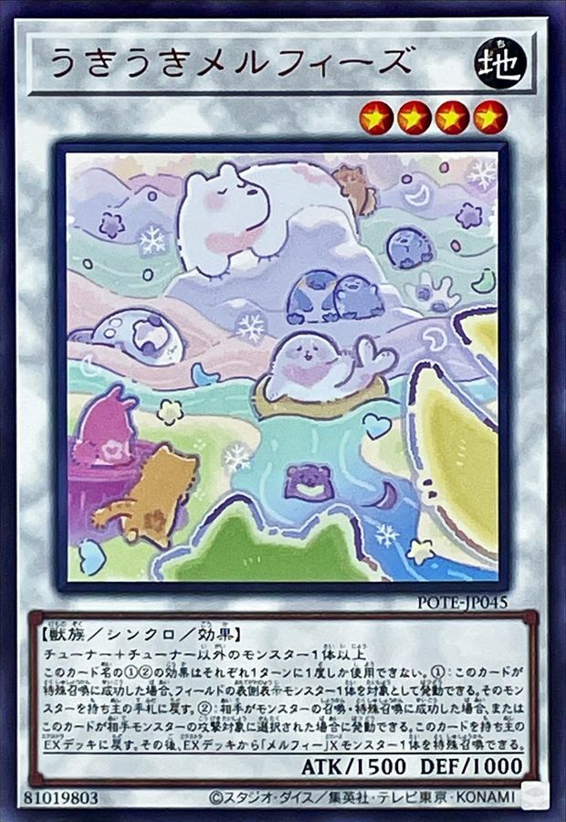 POTE-JP045 うきうきメルフィーズ