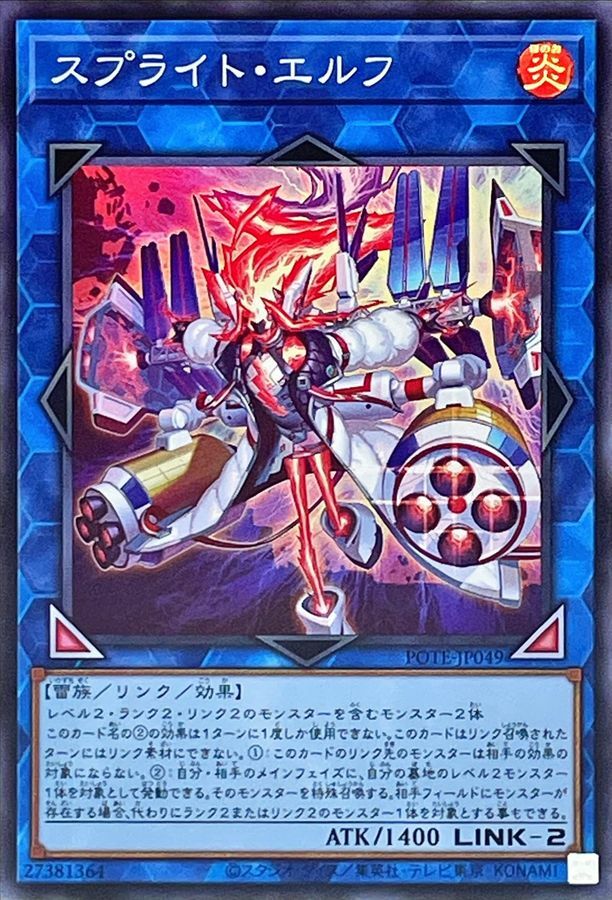 POTE-JP049 スプライト・エルフ
