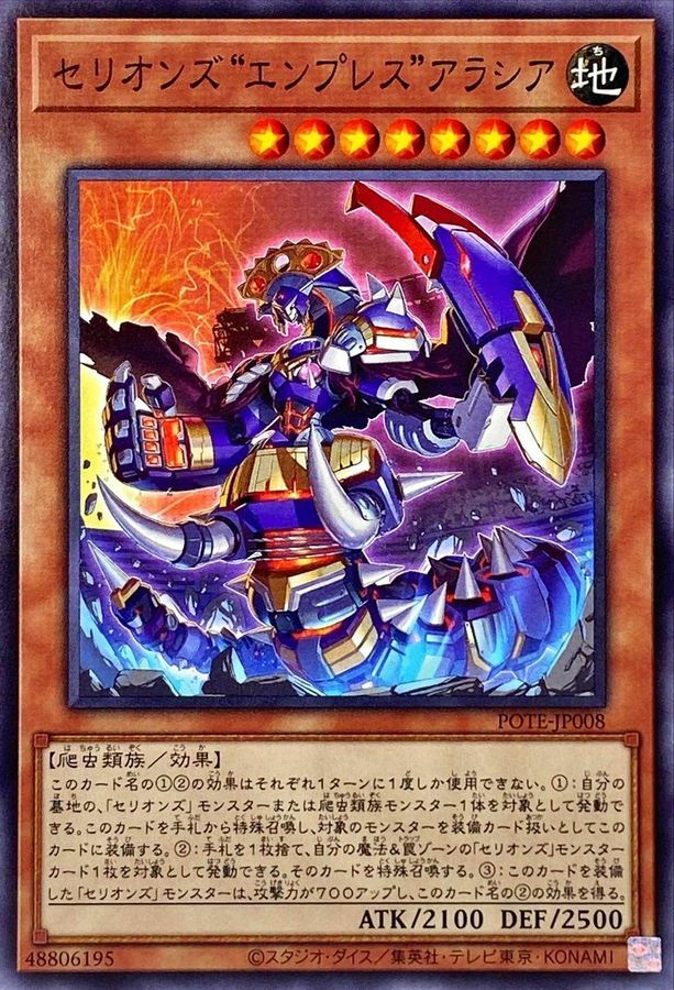 POTE-JP008 セリオンズ“エンプレス”アラシア