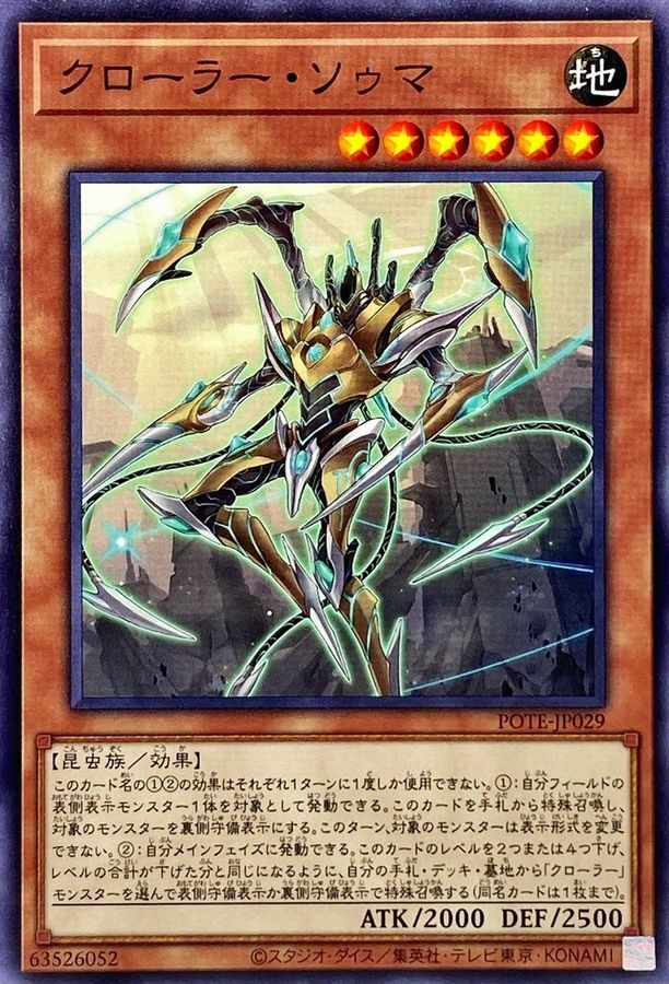 POTE-JP029 クローラー・ソゥマ
