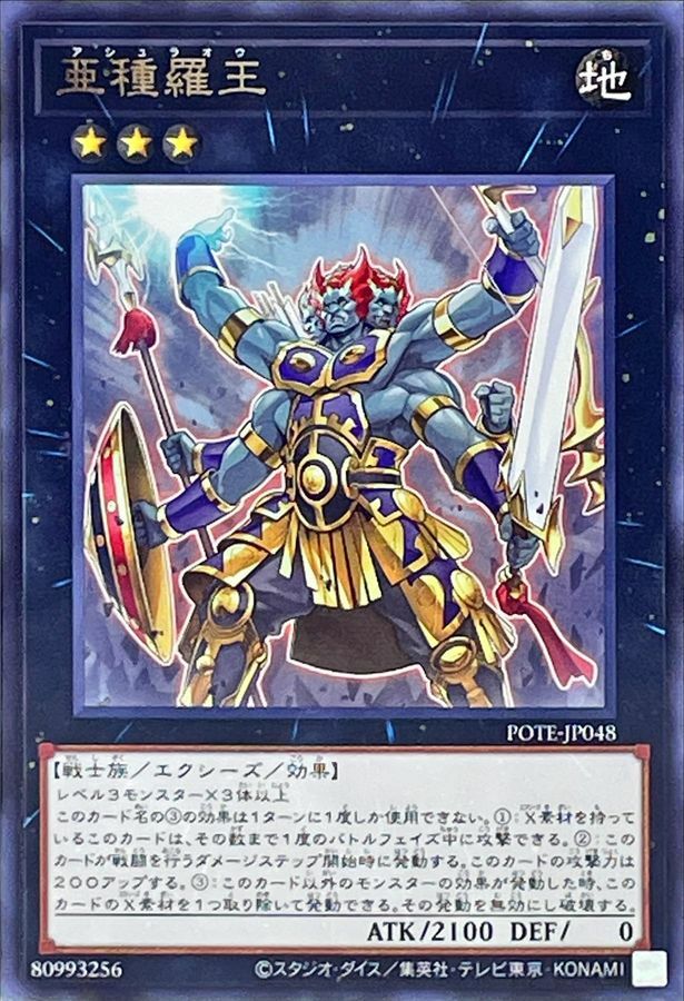 POTE-JP048 亜種羅王