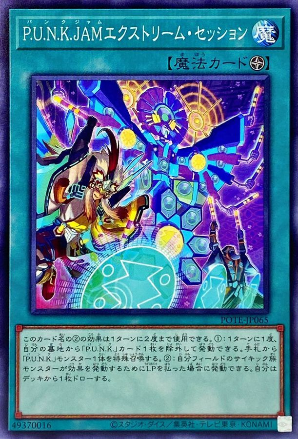 POTE-JP065 P.U.N.K.JAMエクストリーム・セッション