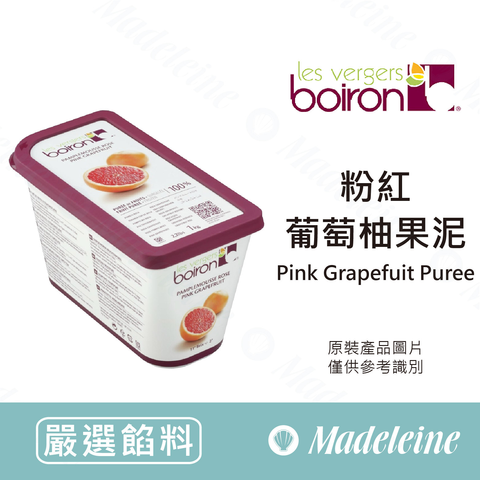 [ 嚴選餡料 ]法國保虹 冷凍粉紅葡萄柚果泥(無糖) 原裝1kg (需冷凍配送)