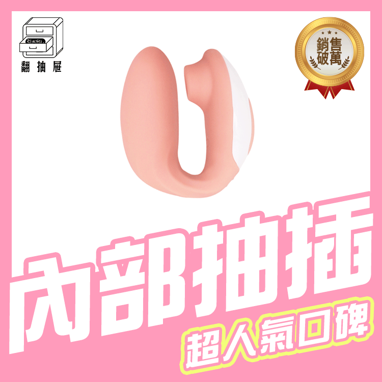 雙頭蛇震動吸吮器