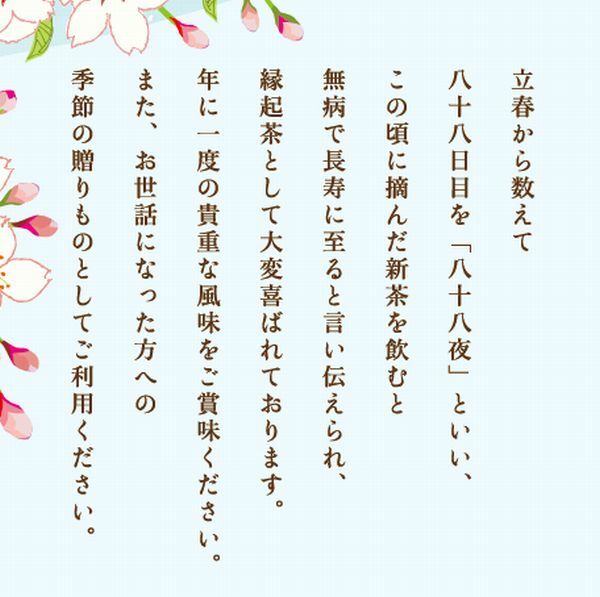 星野製茶園 八女 限定新茶 【綠茶 / 八女茶】 ≪數量・期間限定≫ 【新茶】