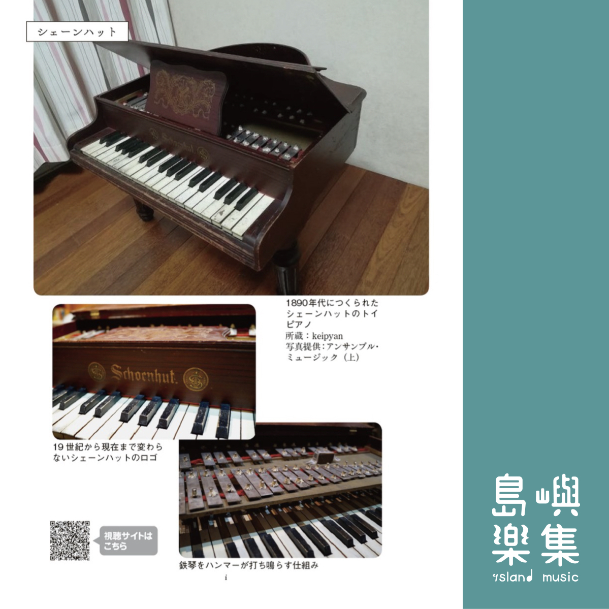 飯田有抄：世界のトイピアノ入門ガイドブック「ようこそ！ トイピアノの世界へ」