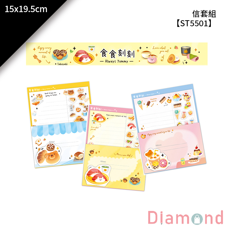 四季紙品 信套組 15*19.5cm【ST5501】