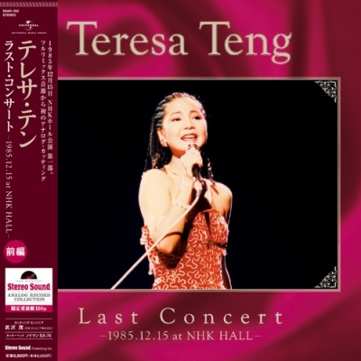 鄧麗君 Teresa Teng - Last Concert 1985.12.15 at NHK Hal