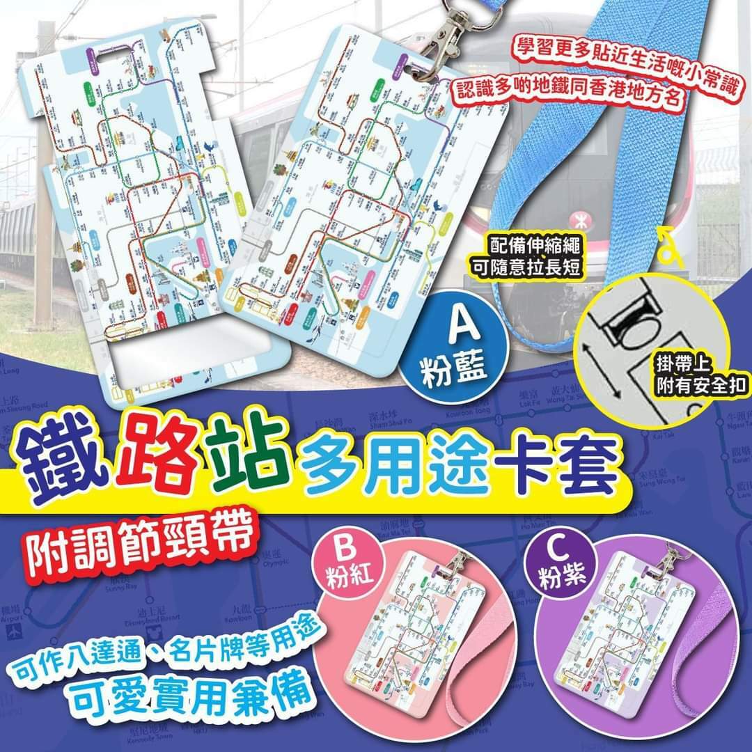 鐵路站多用途卡套附調節頸帶