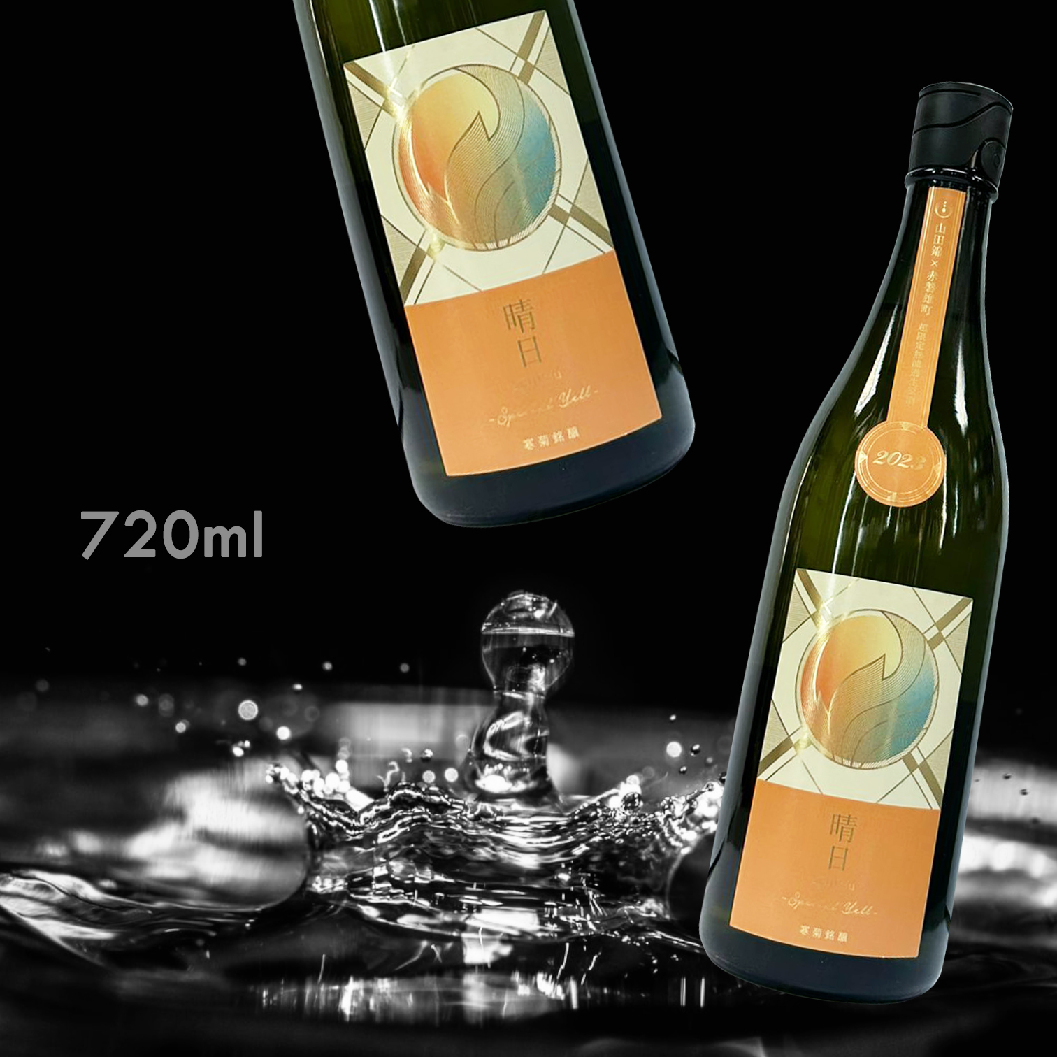 寒菊 晴日 Special Yell 山田錦 x 赤磐雄町 純米大吟釀 無濾過 生原酒 (720ML)