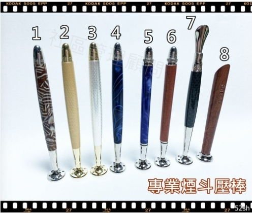 【8deco】專業級煙斗壓棒，魚雷系列、三合一傳奇系列，金屬、花梨木、壓克力，清潔煙斗的好幫手