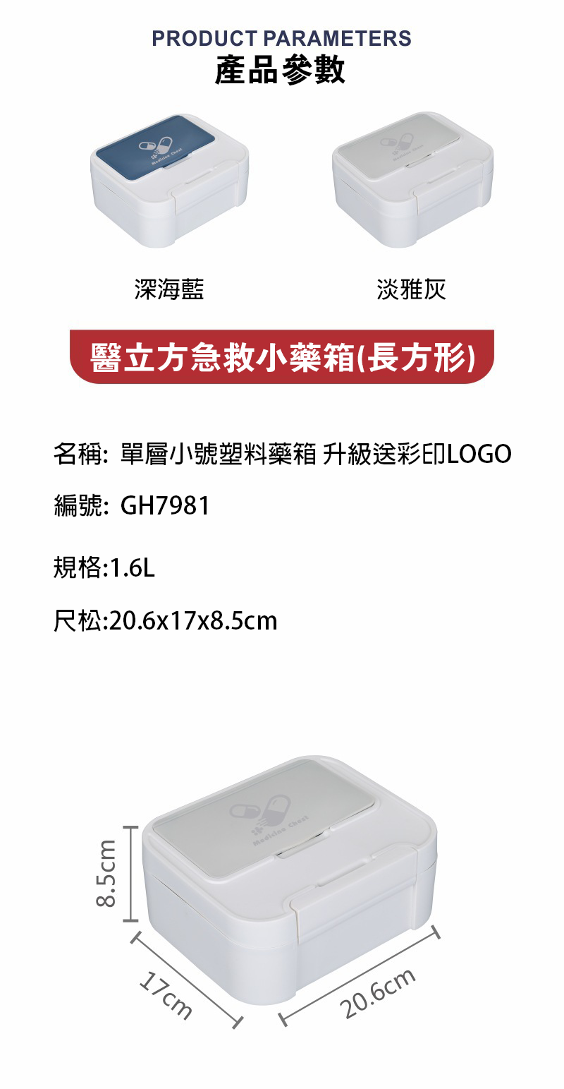 破盤價 單層小號塑料藥箱 升級送彩印LOGO GH7981