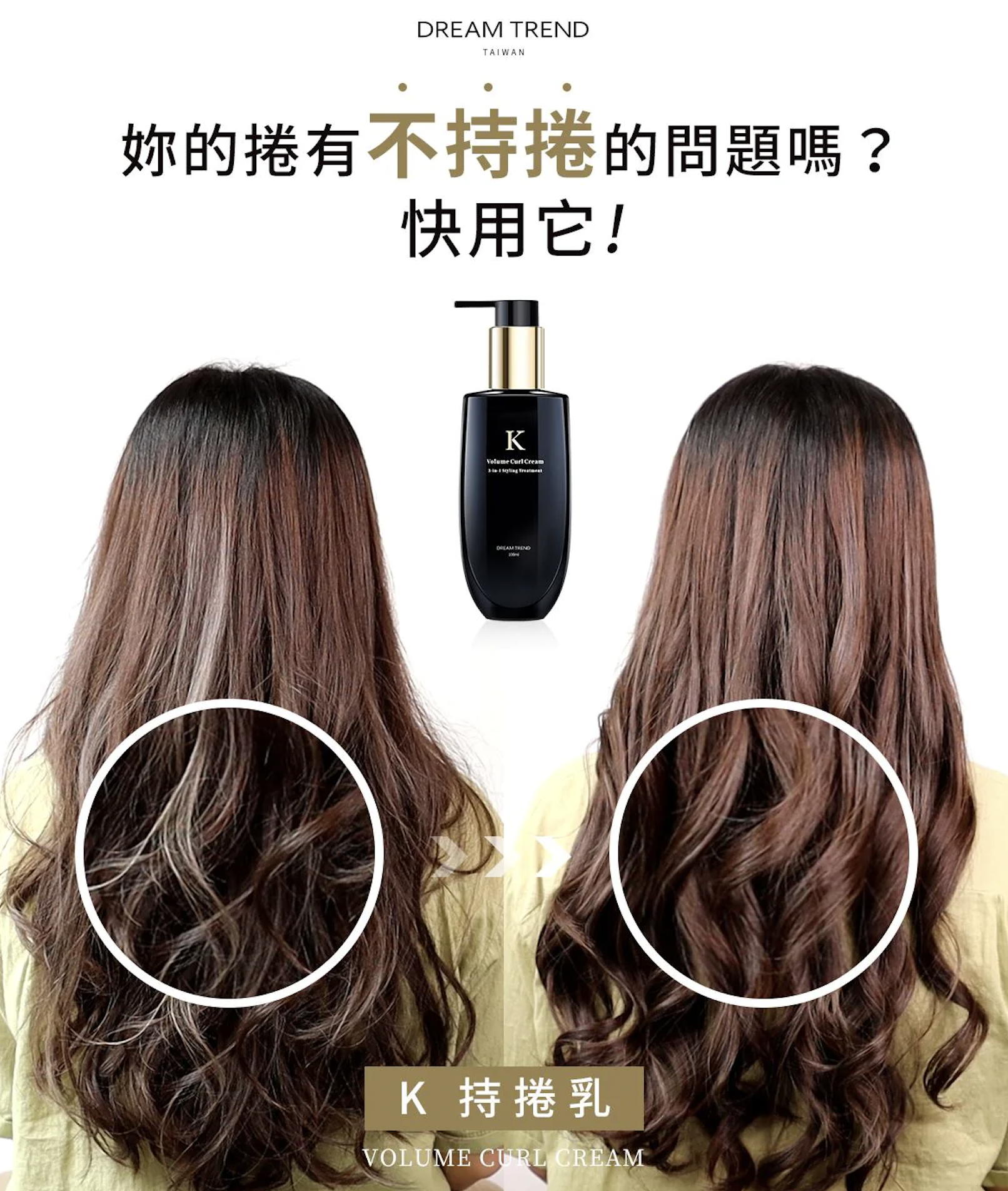 DREAM TREND K Volume Curl Cream 100ml