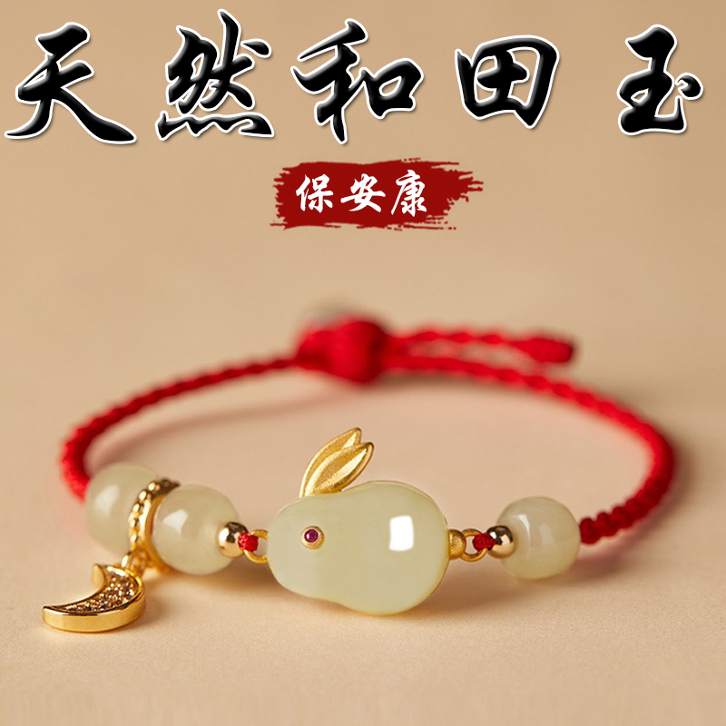 《保安康》天然和田玉兔桶珠鍍金月亮編織手繩手鍊(二色)