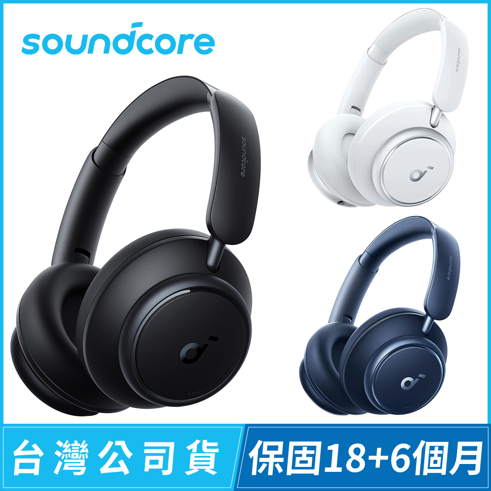 Soundcore Space Q45 降噪藍牙耳罩耳機