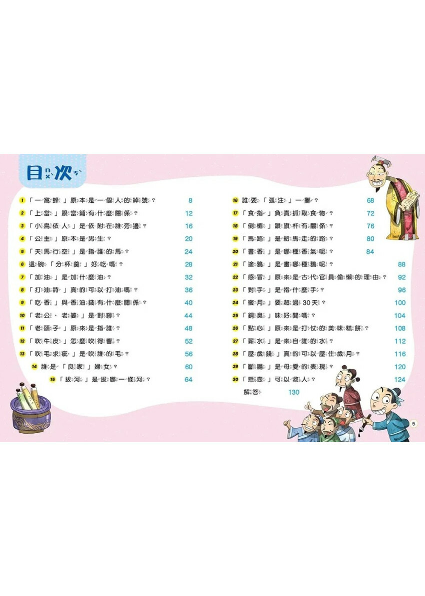 跟紅豆妮綠豆兵學詞語 2