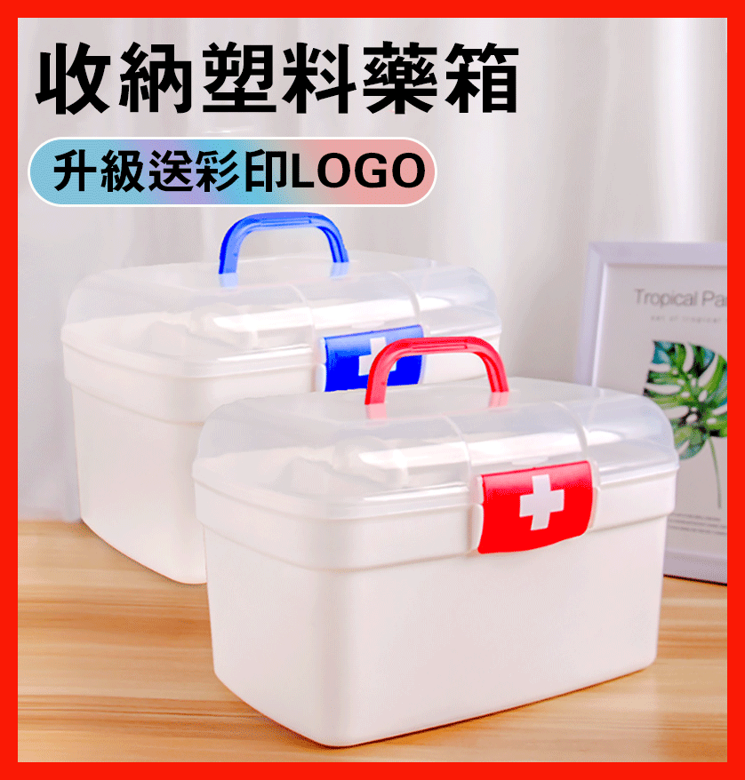 收納塑料藥箱 升級送彩印LOGO GH304