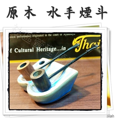 【大力水手實木煙斗】新手練習專用，輕巧便攜的第一次體驗，花梨木、黑檀手工實木煙斗