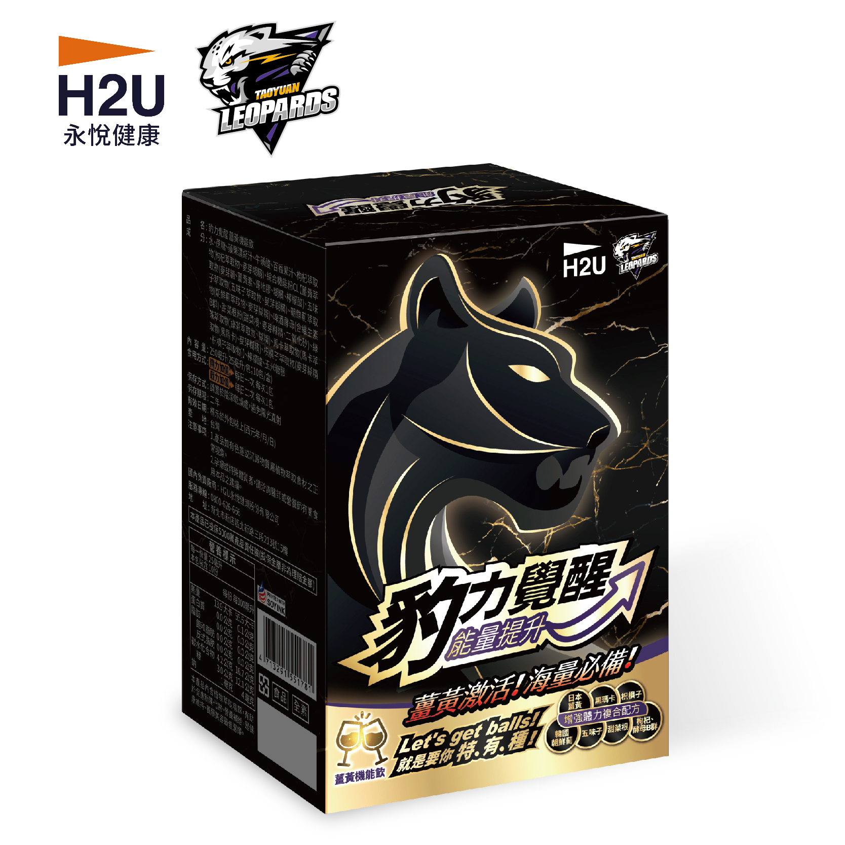 【H2Ux桃園雲豹】豹力覺醒｜薑黃能量飲｜能量提升 日本薑黃 黑瑪卡 五味子 甜菜根（10包/盒）