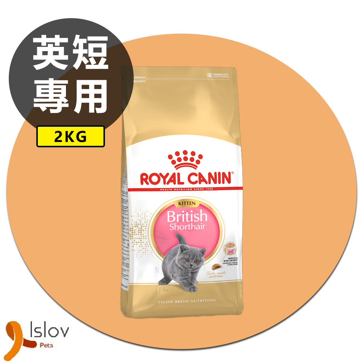 皇家 - Royal Canin - 英國短毛幼貓專屬配方
