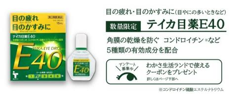 日本 TEIKA Eye Drops E40 15mL｜眼疲勞舒緩・支持調節功能・抗藍光日常護眼滴液